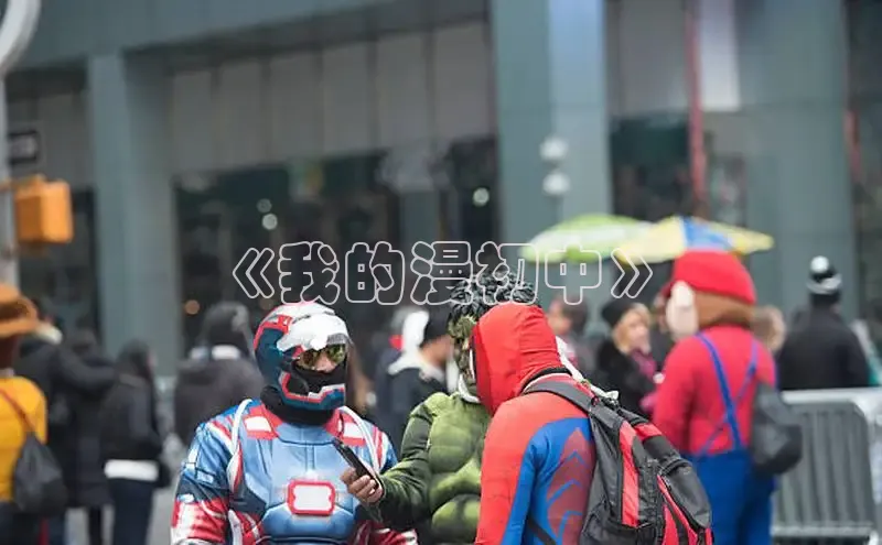 虫虫漫画在线观看阅读