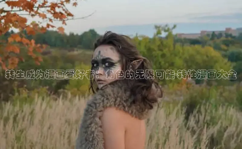 虫虫漫画免费漫画在线阅读全文